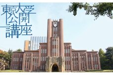 東京大学公開講座申込券（2025年秋季・第141回） 宿泊・体験 チケット 高校生 大学生 成人 講義 伝える 研究 生涯学習 議論 分かりやすい 幅広い [№5338-0038]