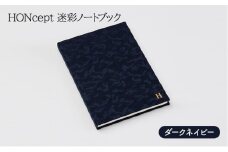 ノート HONcept 迷彩 ノートブック ダークネイビー B6 W128×H182mm 文房具 雑貨 日用品 ビジネス ネイビー かわいい おしゃれ ギフト 贈り物 プレゼント 東京 東京都 地場産業・雑貨 [№5338-0063]