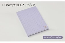 ノート HONcept 水玉 ノートブック ペールラベンダー B6 W128×H182mm 文房具 雑貨 日用品 ビジネス ラベンダー かわいい おしゃれ ギフト 贈り物 プレゼント 東京 東京都 地場産業・雑貨 [№5338-0062]