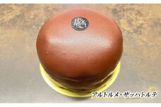 ザッハトルテ アルトルメ・ザッハトルテ 1ホール エリティエ ケーキ スイーツ デザート おやつ お菓子 菓子 洋菓子 焼き菓子 焼菓子 チョコレートケーキ チョコケーキ チョコレート チョコ 東京 東京都 食品・飲料 [№5338-0043]