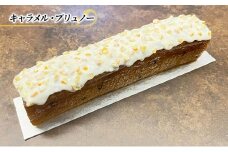 キャラメルパウンド キャラメル・プリュノー エリティエ ケーキ スイーツ デザート おやつ お菓子 菓子 洋菓子 焼き菓子 焼菓子 キャラメルケーキ キャラメル スティックケーキ 東京 東京都 食品・飲料 [№5338-0047]