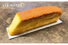 ブランデーケーキ ケイク・コニャック ケーキ エリティエ スイーツ デザート おやつ お菓子 菓子 洋菓子 焼き菓子 焼菓子 ブランデー スティックケーキ 東京 東京都 食品・飲料 [№5338-0050]