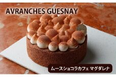 MOUSSE CHOCOLAT CAFÉ MAGDALENAムースショコラカフェ マグダレナ ケーキ スイーツ デザート チョコ コーヒー ムース 冷凍 ギフト 文京区 東京 食品・飲料 [№5338-0114]