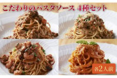 クリマ ディ トスカーナ　こだわりのパスタソース 4種セット  パスタソース パスタ スパゲッティ イタリアン イタリア料理 特製 時短 簡単 食べ比べ セット 詰合せ お取り寄せ [№5338-0175]
