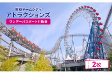 【東京ドームシティ】お得な乗り放題パス ワンデーパスポート引換券（2名様分） チケット アトラクションズ 遊園地 お出かけ 観光 レジャー 東京 東京都 宿泊・体験 [№5338-0203]