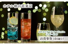 食事券 チケット ほたるの夕べディナービュッフェ（5/16～6/29） お食事券（大人 4名様分）和食 洋食 中華 ビュッフェ 東京 ホテル レストラン ディナーコース [№5338-0230]