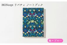 HONcept リバティ ノートブック 鳥×ブルー ノート 文房具 日記 テキスタイル 雑貨 ギフト プレゼント 文京区 東京都[№5338-0283]