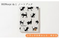 HONcept ねこ ノートブック リラックスキャット キナリ ノート 文房具 日記 テキスタイル 雑貨 ギフト プレゼント 文京区 東京都[№5338-0286]