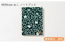 HONcept ねこ ノートブック 唐草猫丸 緑色 ノート 文房具 日記 テキスタイル 雑貨 ギフト プレゼント 文京区 東京都[№5338-0288]