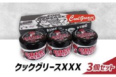 整髪剤 クックグリースXXX 210g 3個セット 整髪料 クールグリース セット 艶感 手直し アクティブ スタイリング 髪 ヘアセット 水溶性 パイナップルの香り 大容量 文京区 東京都[№5338-0242]