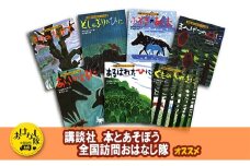 【講談社おはなし隊セレクト】380万部ベストセラー！　国語教科書掲載『あらしのよるに』全7巻セット　絵本 えほん 子供 こども 読み聞かせ 子育て 本 セット ギフト 贈答品 文京区 東京都[№5338-0296]