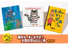 【講談社おはなし隊セレクト】不滅のロングセラー・3大名作絵本セット　絵本 えほん 子供 こども 読み聞かせ 子育て 本 セット ギフト 贈答品 文京区 東京都[№5338-0297]