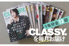 雑誌「ＣＬＡＳＳＹ．」年間定期購読セット 女性誌 人生 ファッション 結婚 キャリア オシャレ ライフスタイル 働く女性 着回しDiary 結婚特集 定期便 定期購読 文京区 東京都[№5338-0269]