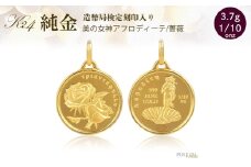 純金 ペンダント トップ (純金アフロディーテ/薔薇 メダル) 　アクセサリー アクセ ペンダントトップ 金 24金 メダル バラ プレゼント 贈り物 誕生日 記念日 文京区 [№5338-0346]