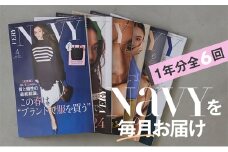 【先行予約】雑誌「ＶＥＲＹ　ＮａＶＹ」年間定期購読セット 女性誌 デイリーラグジュアリー 日常でも楽しめる 気品 ライフステージ 新たな価値観 定期便 定期購読 文京区 東京都 [№5338-0351]
