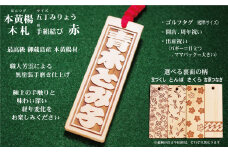 ゴルフ用など◎和風ネームタグ彫刻木札【名入れ等】御蔵島本黄楊（フダヤドットコム.五丁みりょう）(紐：赤、和柄：宝づくし)