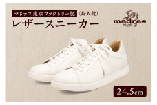 100周年マドラス 浅草ハンドメイド婦人靴 MAL0034　レザースニーカー (サイズ：24.5cm、カラー：ホワイト)