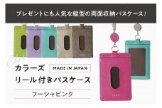 カラーズ リール付きパスケース（全6色） (カラー：フーシャピンク)