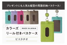 カラーズ リール付きパスケース（全6色） (カラー：ピスタチオ)