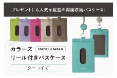 カラーズ リール付きパスケース（全6色） (カラー：ターコイズ)
