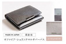 革財布 サファイア・シュリンク マルチパーパス（全3色） (カラー：シーシェルピンク)