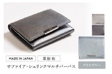 革財布 サファイア・シュリンク マルチパーパス（全3色） (カラー：アイスブルー)