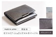 革財布 サファイア・シュリンク マルチパーパス（全3色） (カラー：ブラックパール)