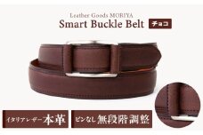 スマートバックルベルト[LGM-0080121]（全6色） (カラー：チョコ)