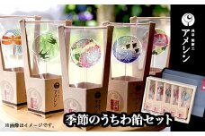 浅草 飴細工 アメシン「季節のうちわ飴セット」 | 飴細工 うちわ飴 浅草 アメシン プレゼント ギフト 伝統 芸術品
