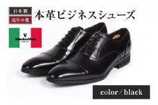 【浅草の靴】バレンチノグラリオ 本革ビジネスシューズ[YN-10] (サイズ：24.5cm　カラー：ブラック)