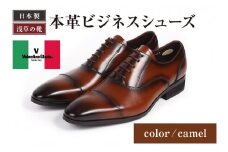 【浅草の靴】バレンチノグラリオ 本革ビジネスシューズ[YN-10] (サイズ：26.5cm　カラー：キャメル)