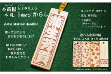 ゴルフ用など◎和風ネームタグ彫刻木札【名入れ等】御蔵島本黄楊（フダヤドットコム.五丁みりょう）(紐：からし、和柄：宝づくし)
