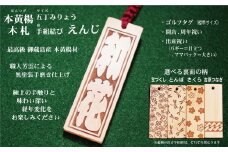 ゴルフ用など◎和風ネームタグ彫刻木札【名入れ等】御蔵島本黄楊（フダヤドットコム.五丁みりょう）(紐：えんじ、和柄：さくら)