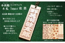 ゴルフ用など◎和風ネームタグ彫刻木札【名入れ等】御蔵島本黄楊（フダヤドットコム.五丁みりょう）(紐：松葉、和柄：とんぼ)
