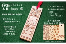 ゴルフ用など◎和風ネームタグ彫刻木札【家紋・短冊入】御蔵島本黄楊（フダヤドットコム.五丁みりょう）(紐：赤、和柄：さくら)