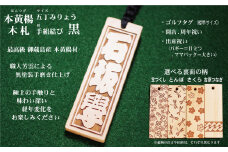ゴルフ用など◎和風ネームタグ彫刻木札【家紋・短冊入】御蔵島本黄楊（フダヤドットコム.五丁みりょう）(紐：黒、和柄：とんぼ)