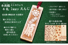ゴルフ用など◎和風ネームタグ彫刻木札【家紋・短冊入】御蔵島本黄楊（フダヤドットコム.五丁みりょう）(紐：えんじ、和柄：とんぼ)