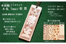 ゴルフ用など◎和風ネームタグ彫刻木札【家紋・短冊入】御蔵島本黄楊（フダヤドットコム.五丁みりょう）(紐：松葉、和柄：吉原つなぎ)