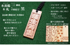 ゴルフ用など◎和風ネームタグ彫刻木札【名入れ等】御蔵島本黄楊（フダヤドットコム.三丁御頭）(紐：黒、和柄：さくら)