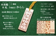ゴルフ用など◎和風ネームタグ彫刻木札【名入れ等】御蔵島本黄楊（フダヤドットコム.三丁御頭）(紐：からし、和柄：吉原つなぎ)