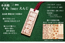 ゴルフ用など◎和風ネームタグ彫刻木札【名入れ等】御蔵島本黄楊（フダヤドットコム.三丁御頭）(紐：えんじ、和柄：とんぼ)