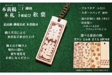 ゴルフ用など◎和風ネームタグ彫刻木札【名入れ等】御蔵島本黄楊（フダヤドットコム.三丁御頭）(紐：松葉、和柄：宝づくし)