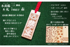 ゴルフ用など◎和風ネームタグ彫刻木札【家紋・短冊入】御蔵島本黄楊（フダヤドットコム.三丁御頭）(紐：赤、和柄：さくら)