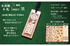 ゴルフ用など◎和風ネームタグ彫刻木札【家紋・短冊入】御蔵島本黄楊（フダヤドットコム.三丁御頭）(紐：黒、和柄：さくら)