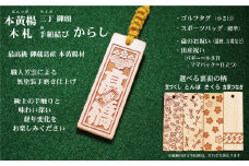 ゴルフ用など◎和風ネームタグ彫刻木札【家紋・短冊入】御蔵島本黄楊（フダヤドットコム.三丁御頭）(紐：からし、和柄：さくら)