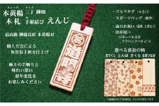 ゴルフ用など◎和風ネームタグ彫刻木札【家紋・短冊入】御蔵島本黄楊（フダヤドットコム.三丁御頭）(紐：えんじ、和柄：さくら)