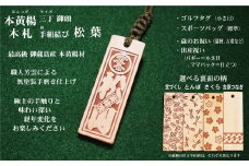 ゴルフ用など◎和風ネームタグ彫刻木札【家紋・短冊入】御蔵島本黄楊（フダヤドットコム.三丁御頭）(紐：松葉、和柄：宝づくし)