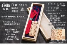 ストラップ・ネックレス〈小〉彫刻木札【名入れ等】御蔵島本黄楊（フダヤドットコム.二丁纏）(紐：赤、和柄：吉原つなぎ)