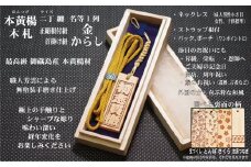 ストラップ・ネックレス〈小〉彫刻木札【名入れ等】御蔵島本黄楊（フダヤドットコム.二丁纏）(紐：からし、和柄：とんぼ)