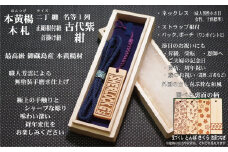 ストラップ・ネックレス〈小〉彫刻木札【名入れ等】御蔵島本黄楊（フダヤドットコム.二丁纏）(紐：紺、和柄：とんぼ)